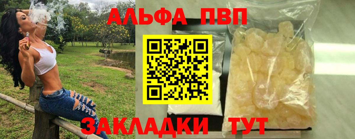 купить закладку  Alfa_PVP Crystall  Вход с VPN  Выкса  A-PVP мука  APVP СК КРИС 