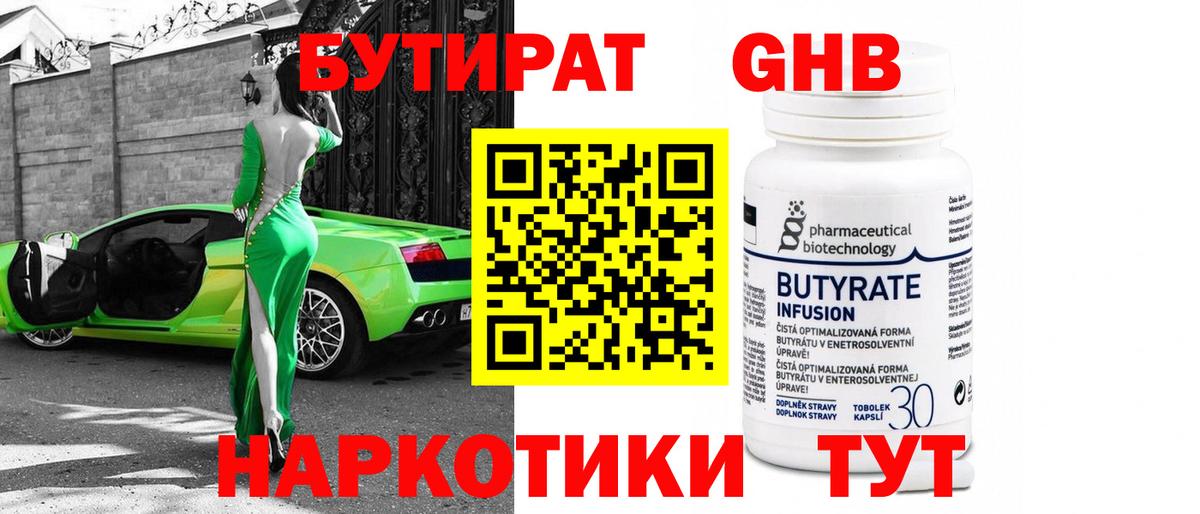 Бутират GHB Выкса