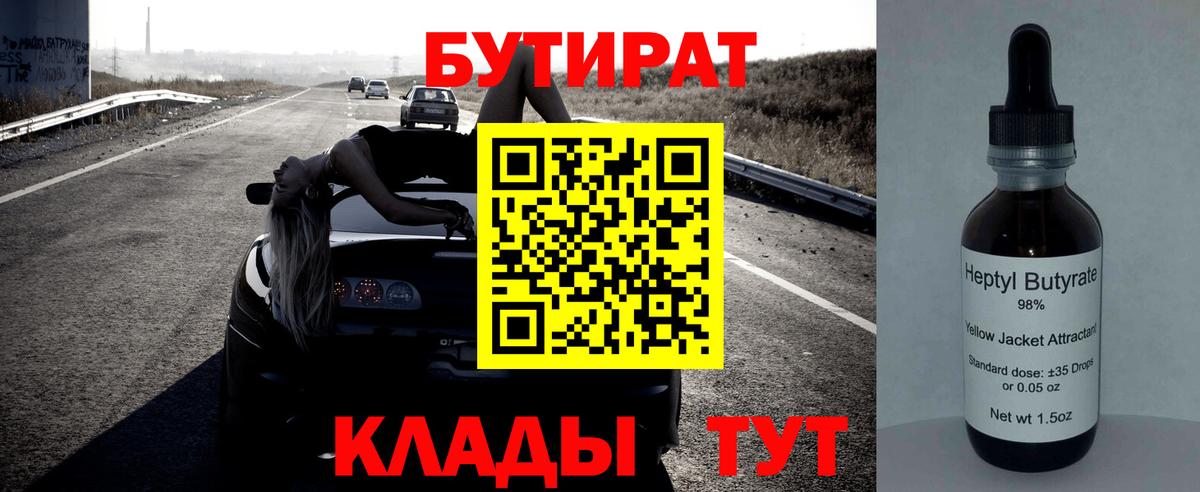 Выкса  Бутират  Вход с VPN  БУТИРАТ жидкий экстази 