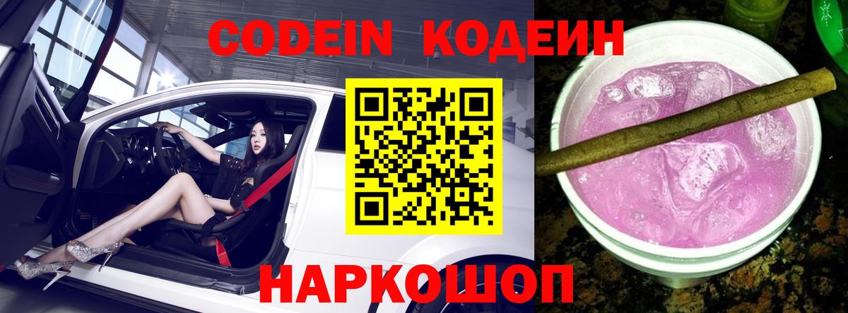 Кодеиновый сироп Lean напиток Lean (лин)  Вход с VPN  Выкса 